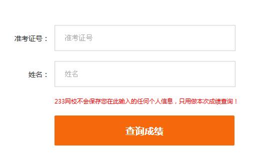 2016年6月英语六级成绩查询入口