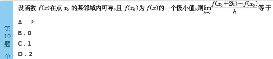 2016年成人高考专升本高数（一）模拟试题(2)