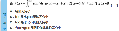 2016年成人高考专升本高数（一）模拟试题(3)