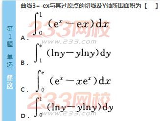 2016年成人高考专升本高数（一）模拟试题(4)