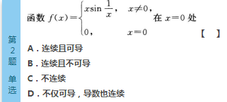 2016年成人高考专升本高数（一）模拟试题(4)