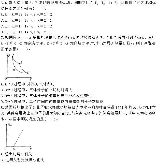 2016年下半年教师资格证考试试题及答案五——物理学科知识与教学能力(初级中学)