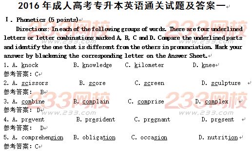 2016年成人高考专升本英语通关试题及答案一