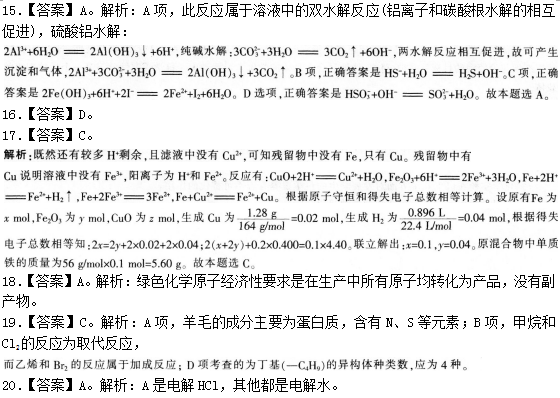 2016年下半年教师资格证考试试题及答案三——化学学科知识与教学能力(高级中学)