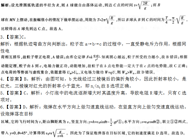 2016年下半年教师资格证考试试题及答案四——物理学科知识与教学能力(高级中学)