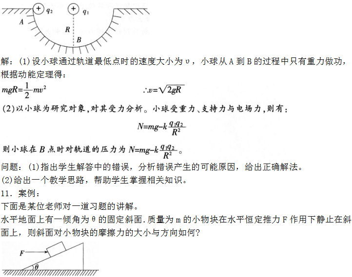 2016年下半年教师资格证考试试题及答案五——物理学科知识与教学能力(高级中学)