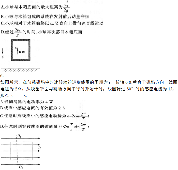 2016年下半年教师资格证考试试题及答案五——物理学科知识与教学能力(高级中学)