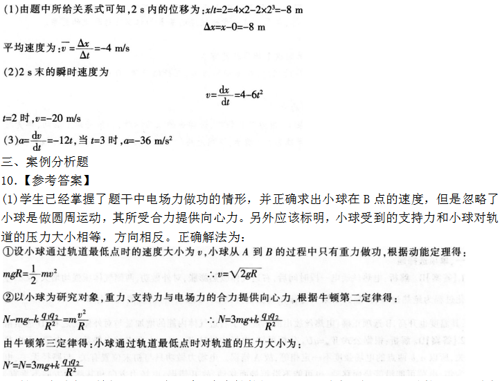 2016年下半年教师资格证考试试题及答案五——物理学科知识与教学能力(高级中学)