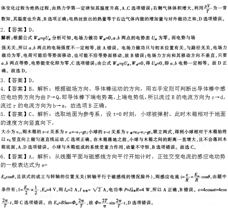 2016年下半年教师资格证考试试题及答案五——物理学科知识与教学能力(高级中学)