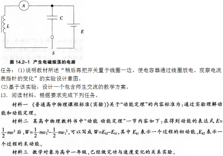 2016年下半年教师资格证考试试题及答案二——物理学科知识与教学能力(高级中学)