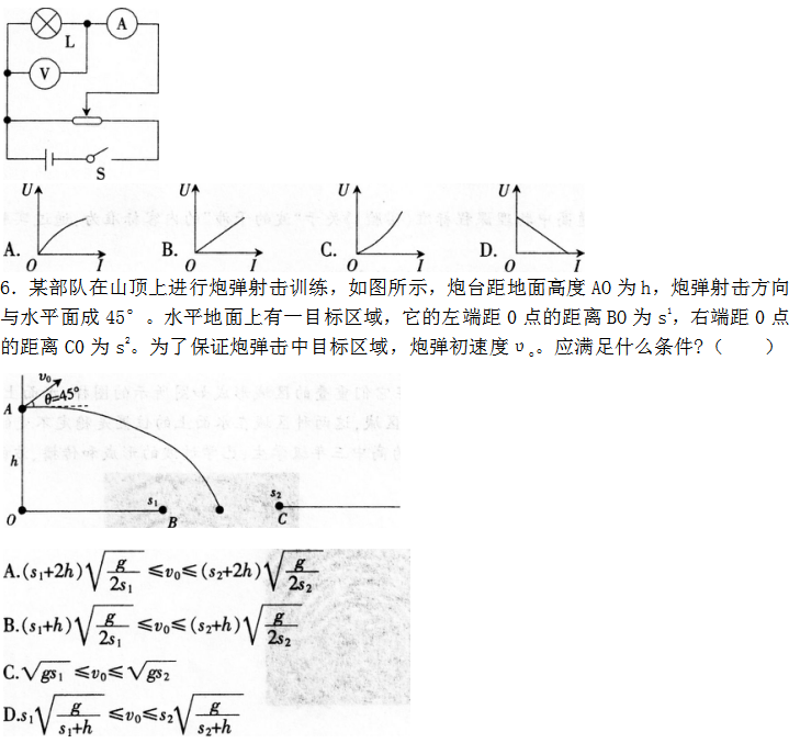 2016年下半年教师资格证考试试题及答案四——物理学科知识与教学能力(高级中学)