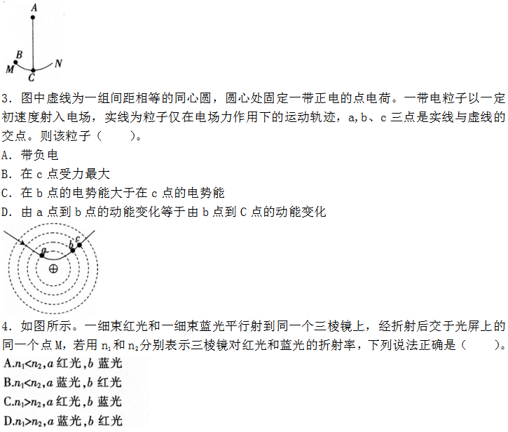 2016年下半年教师资格证考试试题及答案四——物理学科知识与教学能力(高级中学)