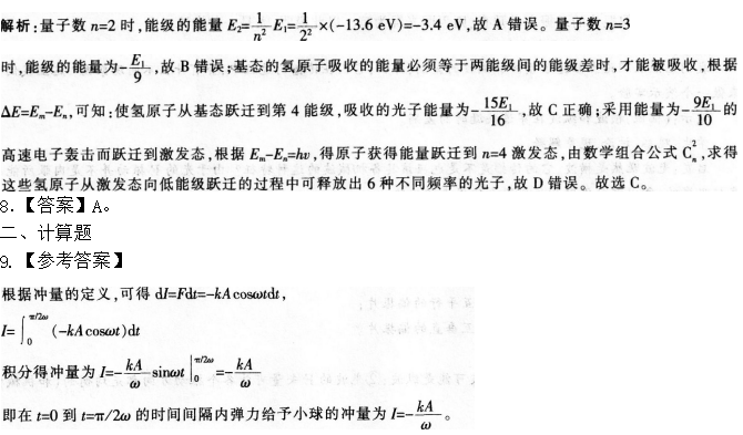 2016年下半年教师资格证考试试题及答案二——物理学科知识与教学能力(高级中学)