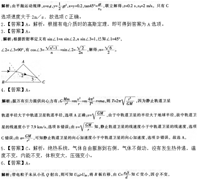 2016年下半年教师资格证考试试题及答案二——物理学科知识与教学能力(高级中学)