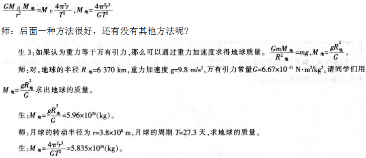 2016年下半年教师资格证考试试题及答案三——物理学科知识与教学能力(高级中学)