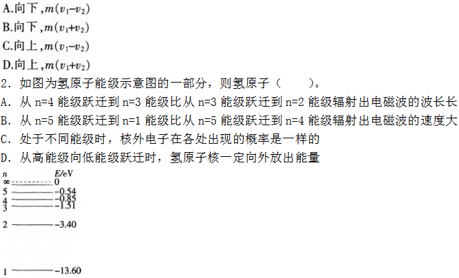 2016年下半年教师资格证考试试题及答案三——物理学科知识与教学能力(高级中学)