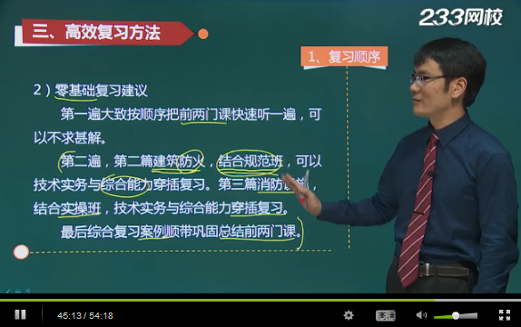 2016年一级消防工程师教材90%考点解读