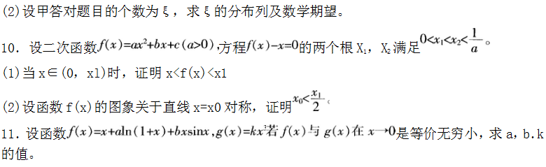 2016年下半年教师资格证考试试题及答案一——数学学科知识与教学能力(初级中学)