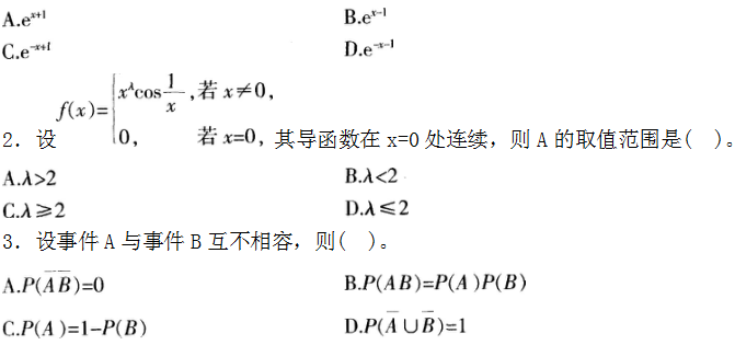 2016年下半年教师资格证考试试题及答案一——数学学科知识与教学能力(初级中学)