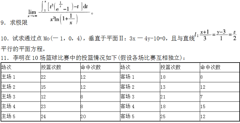 2016年下半年教师资格证考试试题及答案二——数学学科知识与教学能力(初级中学)