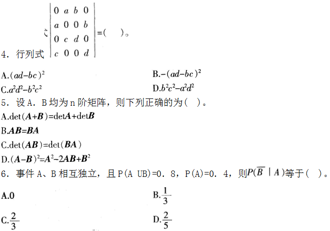 2016年下半年教师资格证考试试题及答案二——数学学科知识与教学能力(初级中学)