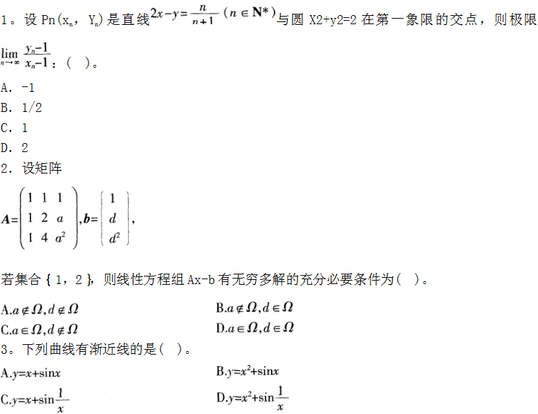 2016年下半年教师资格证考试试题及答案二——数学学科知识与教学能力(初级中学)