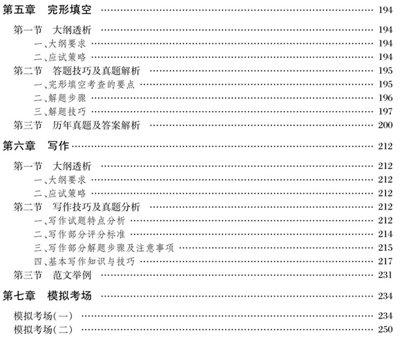 广东2016年成人学位英语考试教材目录