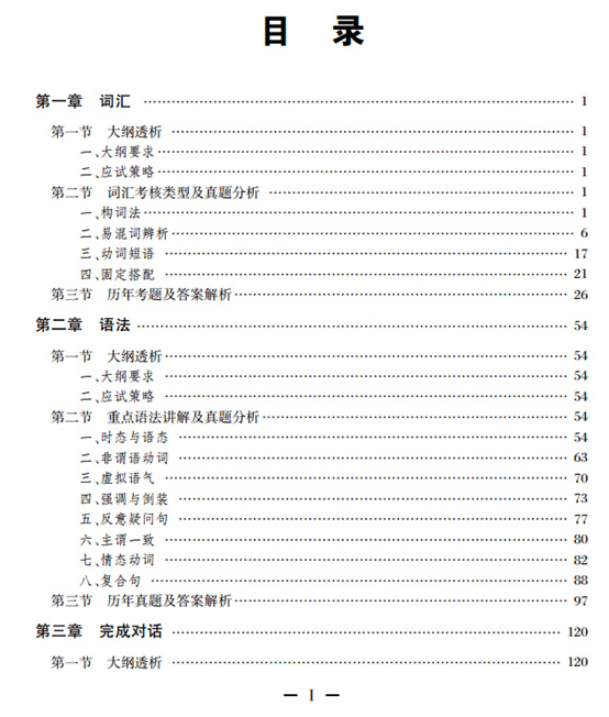 2016年成人学位英语考试教材目录