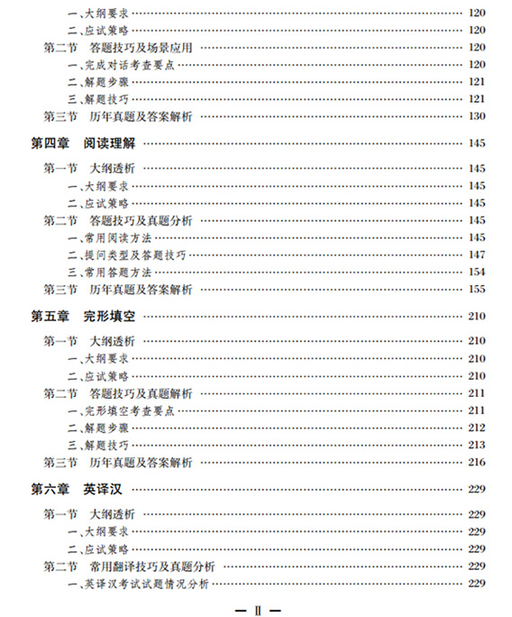 2016年成人学位英语考试教材目录