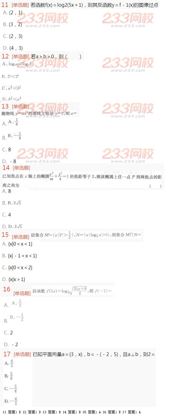 2016年成人高考理科数学考试特训试题及答案四