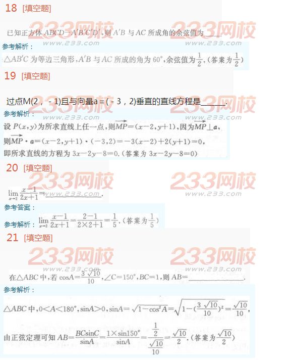 2016年成人高考理科数学考试特训试题及答案四