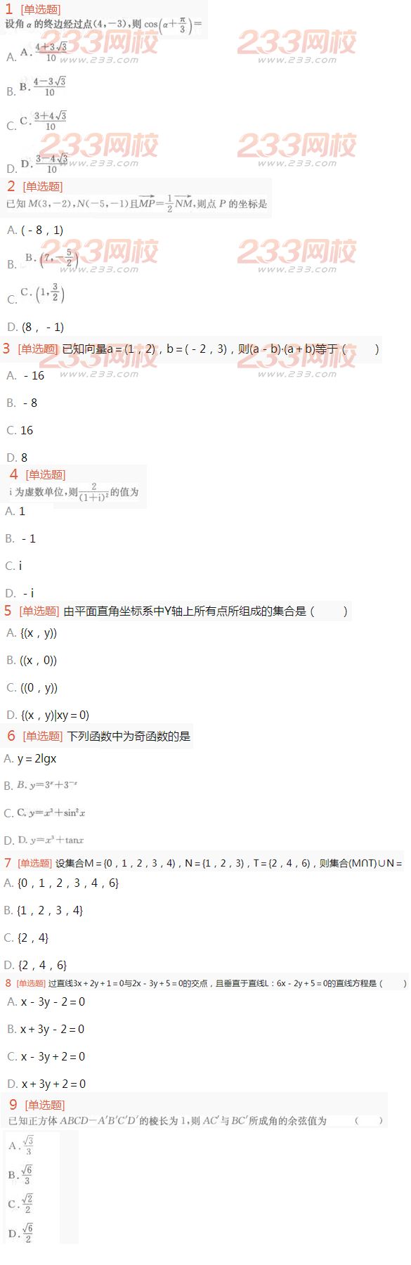 2016年成人高考理科数学考试特训试题及答案一