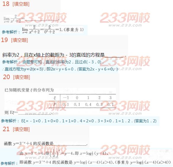 2016年成人高考理科数学考试特训试题及答案一