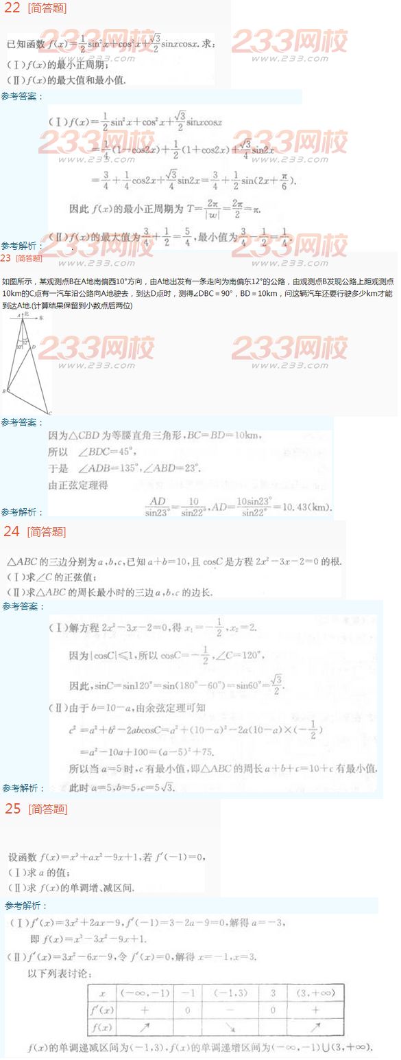 2016年成人高考理科数学考试特训试题及答案一