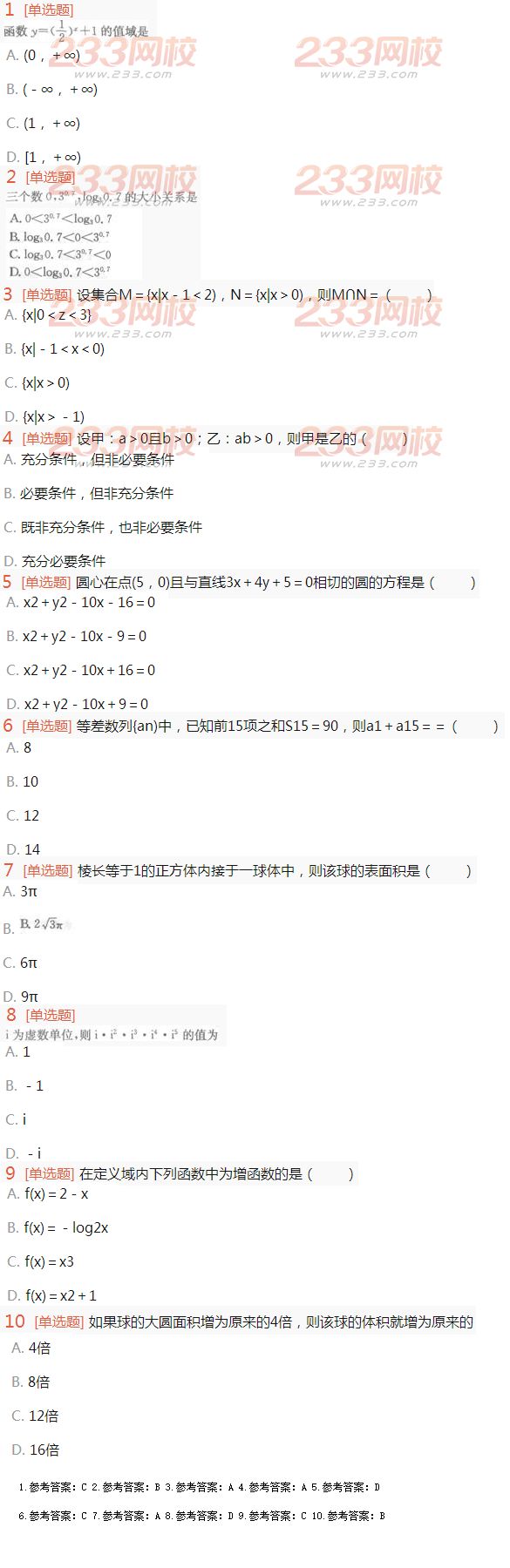 2016年成人高考理科数学考试特训试题及答案二