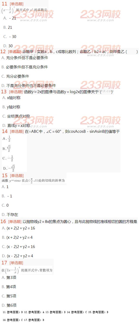 2016年成人高考理科数学考试特训试题及答案二