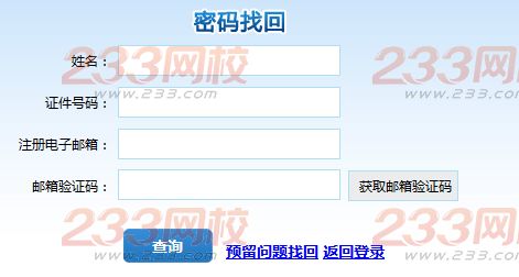 证券业协会登陆用户名、密码怎么找回