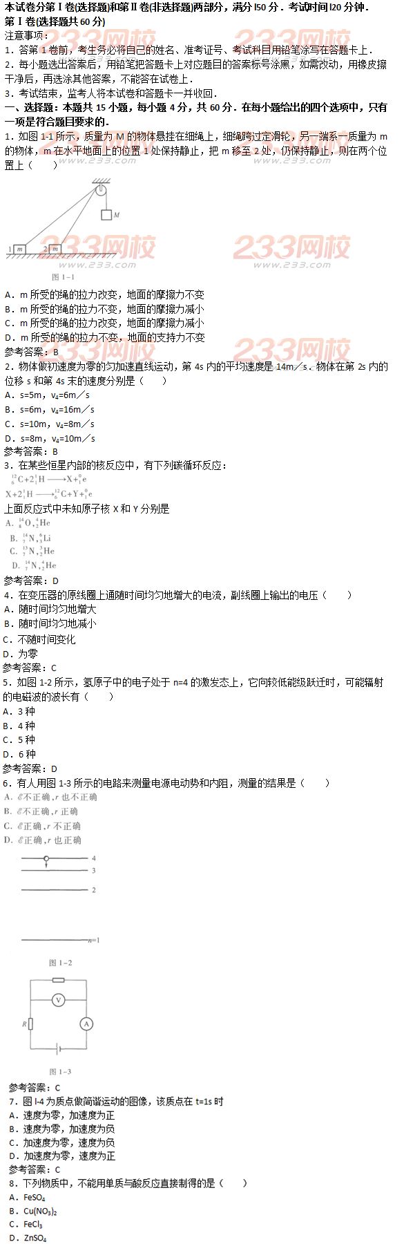 2016年成人高考物理化学综合考试精选试题及答案一