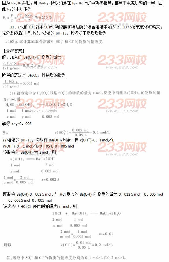 2016年成人高考物理化学综合考试精选试题及答案二