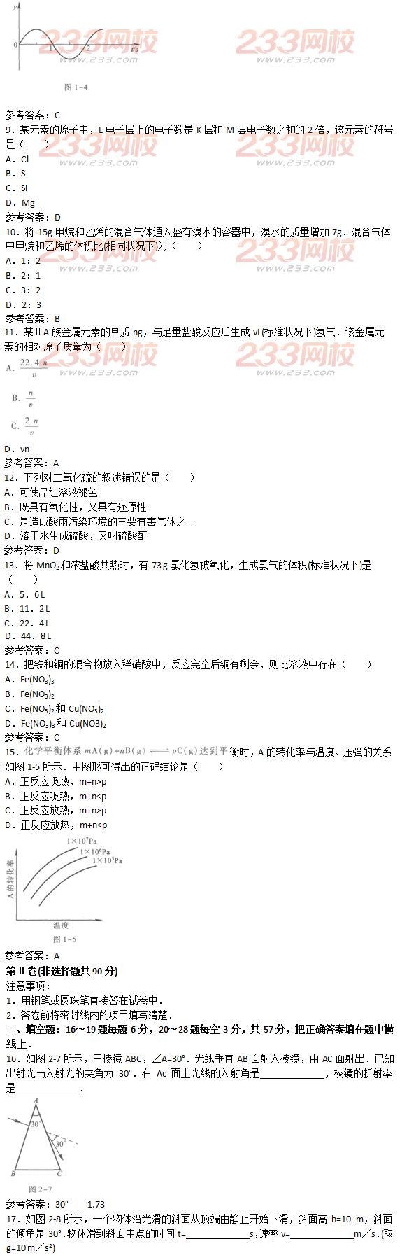 2016年成人高考物理化学综合考试精选试题及答案一