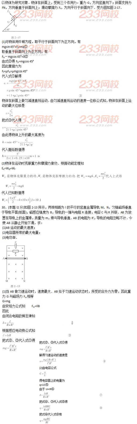 2016年成人高考物理化学综合考试精选试题及答案一