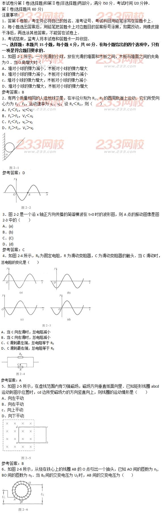 2016年成人高考物理化学综合考试精选试题及答案二