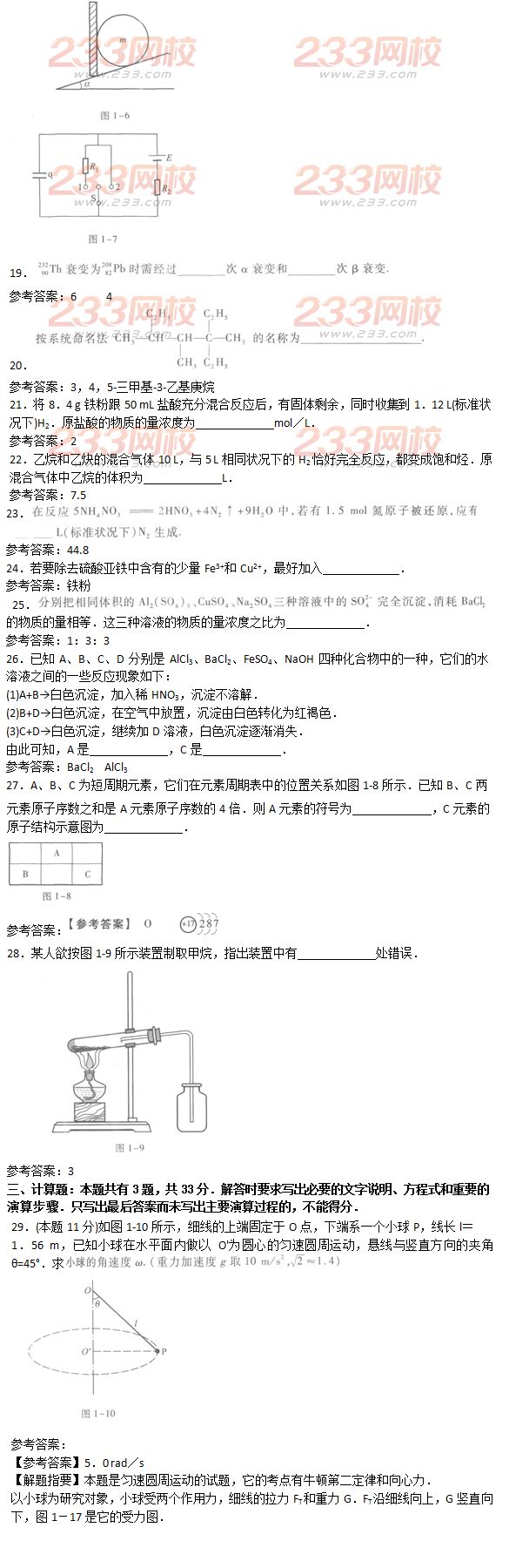 2016年成人高考物理化学综合考试精选试题及答案二