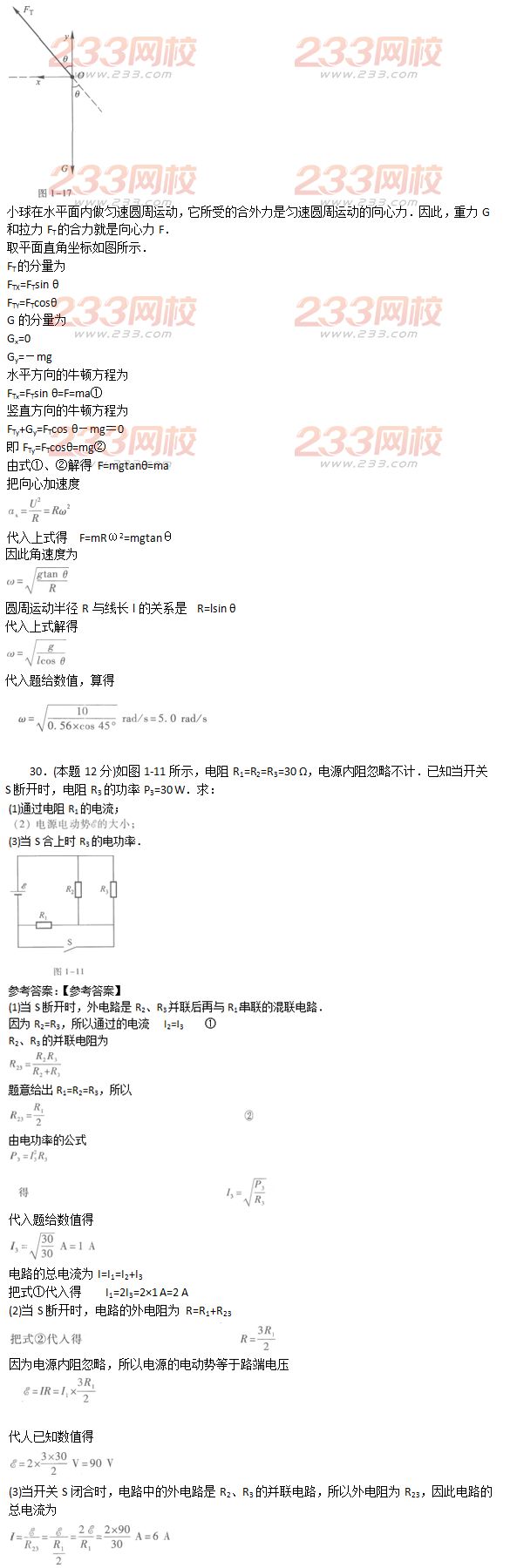 2016年成人高考物理化学综合考试精选试题及答案二