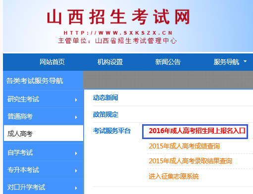 山西2016年成人高考报名入口8月22日开通