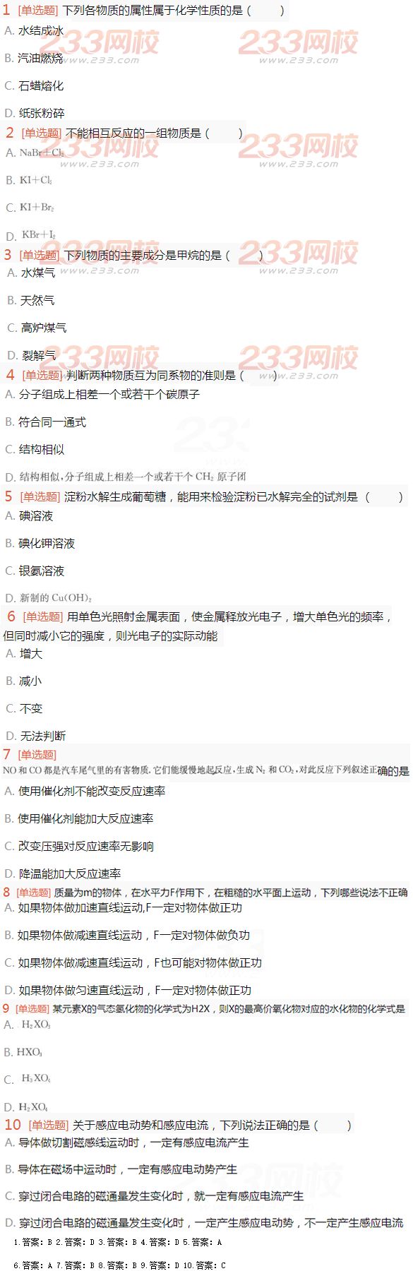 2016年成人高考物理化学综合考试特训试题及答案一