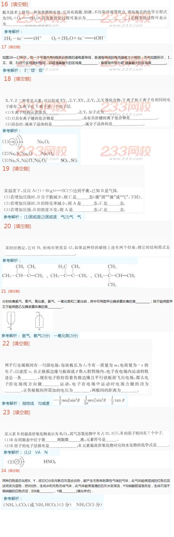 2016年成人高考物理化学综合考试特训试题及答案一