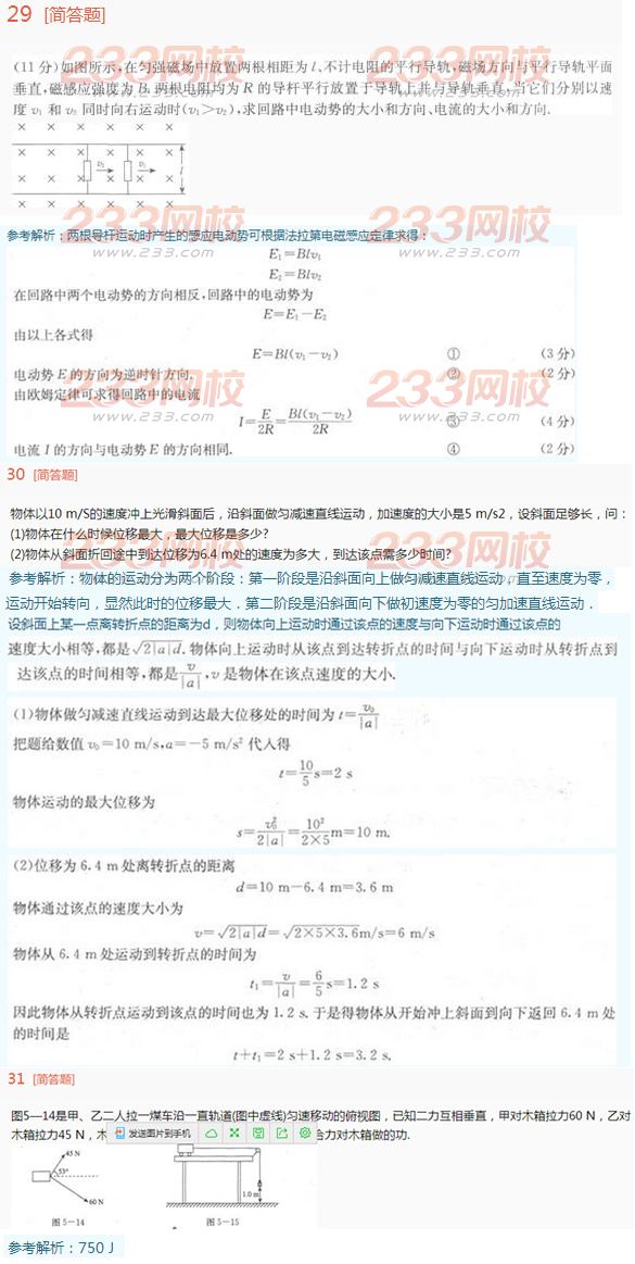 2016年成人高考物理化学综合考试特训试题及答案一