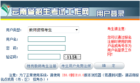 2016年10月云南高校教师资格证报名入口