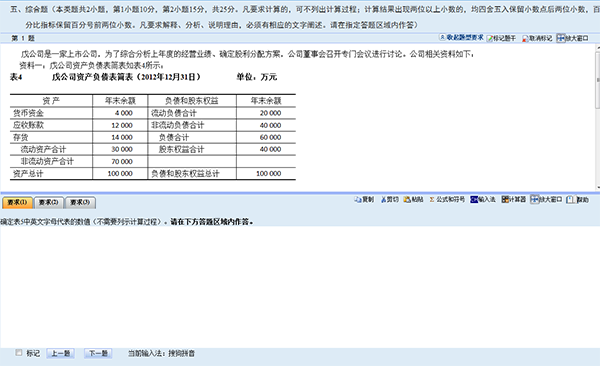 2016年中级会计师考试无纸化试点考生操作指南